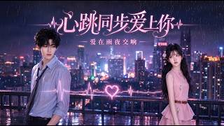 Heartbeat Sync: Falling in Love With You