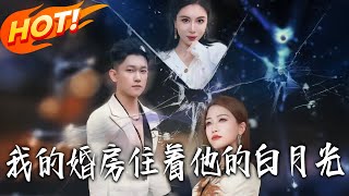 His White Moonlight Lives in Our Wedding House