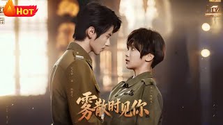 When the Mist Clears, I See You