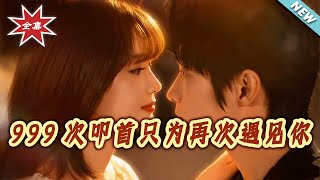 999 Kows to Meet You Again