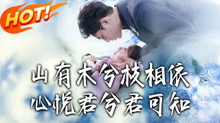 Branches Entwine, Hearts Align: Do You Know My Love?