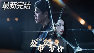 Revealing My Billionaire Identity After Divorce