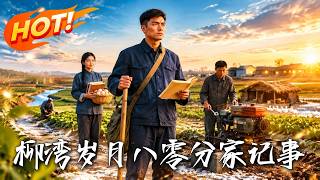 Revival in 1980s: Splitting the Family in Liuwan