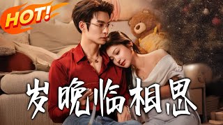 Longing at Year's End