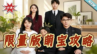 Limited Edition Cute Baby's Strategy