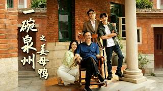 一碗泉州姜母鸭