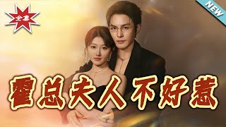 Mrs. Huo Is Not to Be Messed With