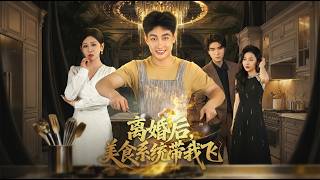 My Food System Takes Me Flying After Divorce