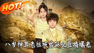 The 8-Year-Old Divine Seer Ancestor Exposed by His Great-Granddaughter's Live Stream