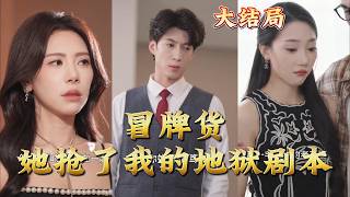 The Imposter Stole My Hell Script