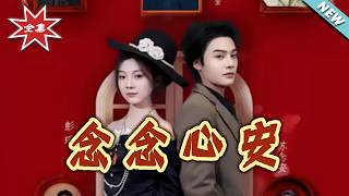 Nian Nian An Xin: Complete Finale