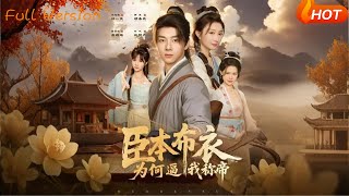 Why Force a Commoner to Be Emperor?