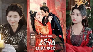 讀心術：救命！太子妃你爹太難