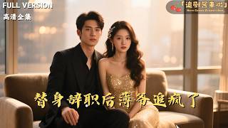 The Stand-In Quit, and Mr. Bo Went Crazy Chasing Her