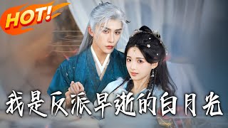 I Was the Villain's Late White Moonlight