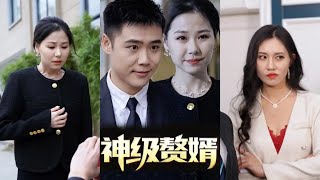 神級贅婿的逆轉人生