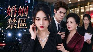 Marriage Forbidden Zone