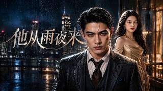 The Man Who Came on a Rainy Night