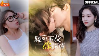 煖陽不及你深情