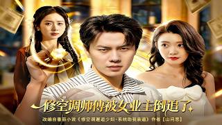 The Air Conditioner Repairman Is Being Chased by the Female Landlord