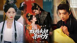 The Drama Couple Conquers All
