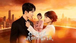 Protect Your First Love, I'll Bring Down Your Billionaire Empire