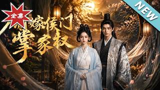 The Right Marriage to the Noble Lord: Seizing Household Power