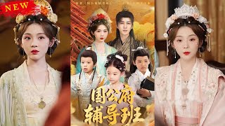 國公府輔導班