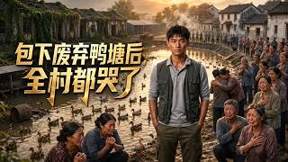 After Renting the Abandoned Duck Pond, The Whole Village Cried