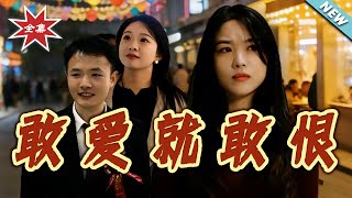 Dare to Love, Dare to Hate