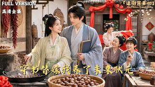 Married as a Substitute in a Novel, I Raised the Future Top Scholar