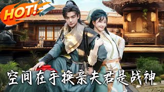 Space in Hand: My Exchanged Husband Is a War God