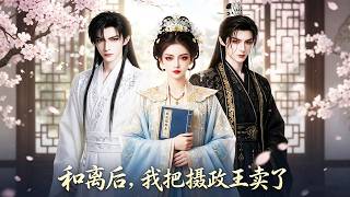 After Divorce, I Sold the Prince Regent