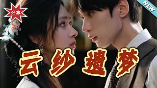 The Dream of Cloud Silk