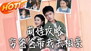 Future Little Matchmaker: My Poor Dad's Love Quest