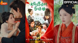 廻到古代的逆襲佳人：董一的傳奇