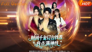 The Chaebol Heiress Picks a Fight, But I Have Maxed-Out Skills