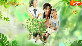 废柴爹地的校花攻略：闺女来支招