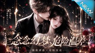 Nian Nian's Illusions: The Dangerous Divide