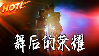 The Glory of the Dance Queen