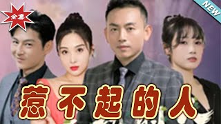 惹不起的人