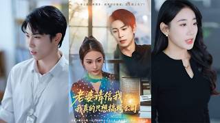 老婆请信我：我真的是想搞垮公司