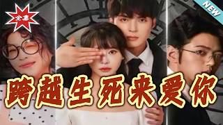 Across Life and Death to Love You