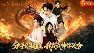 You Broke Up with Me—Why Cry Now That I'm a Martial God?