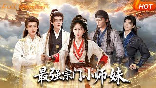 The Strongest Junior Sister of the Top Sect