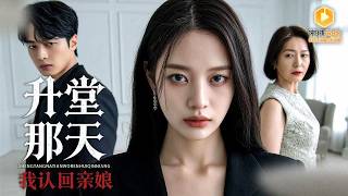 被养子当穷亲戚赶婚宴后，我携财阀未婚夫炸场了