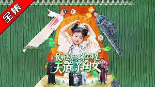 侯府丟棄的萌寶竟是天道親閨女