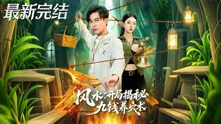 Feng Shui: The Nine-Copper Burial Technique