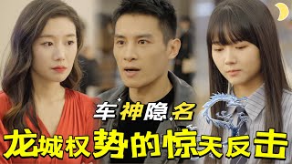 車神林辰的暗戰
