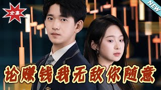 论赚钱我无敌你随意